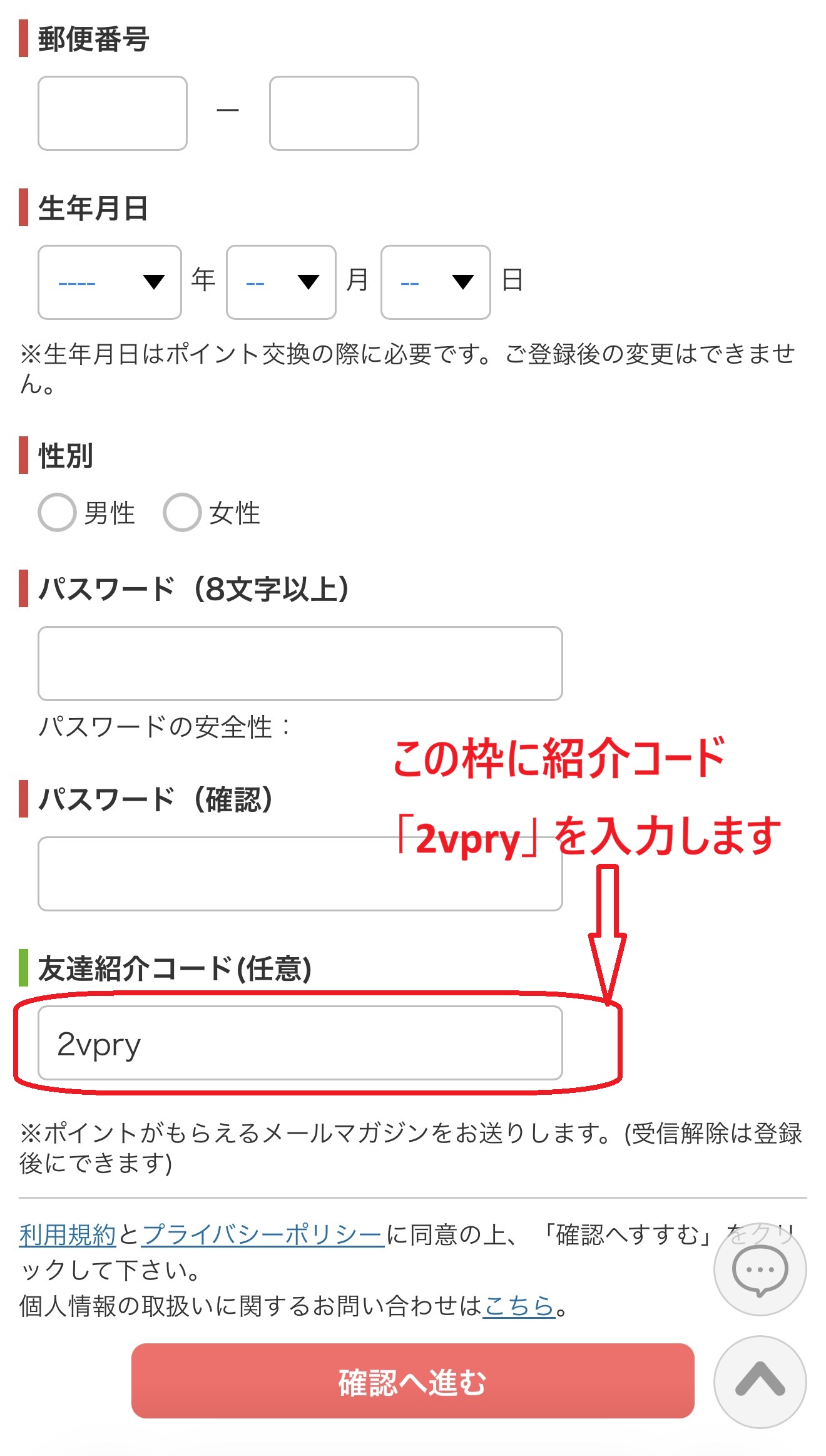 ECナビの紹介コード入力欄。「2vpry」と入力する場所を赤枠で示しています