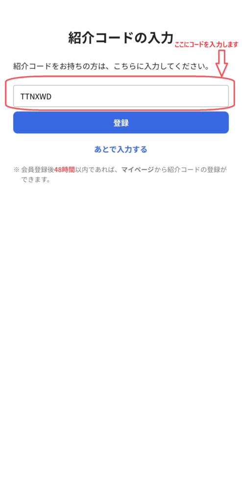 ハピタス紹介コード入力画面 2026年1月最新キャンペーン内訳