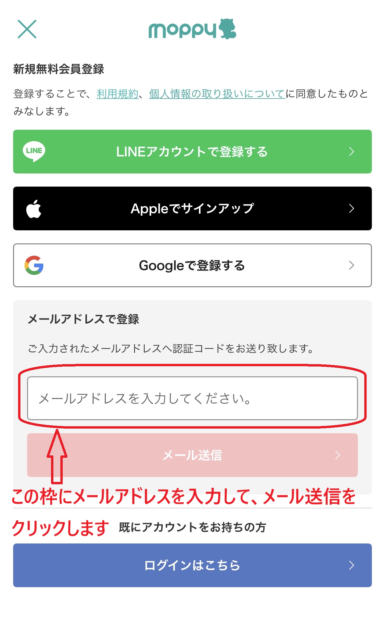 モッピー会員登録 メールアドレス入力画面