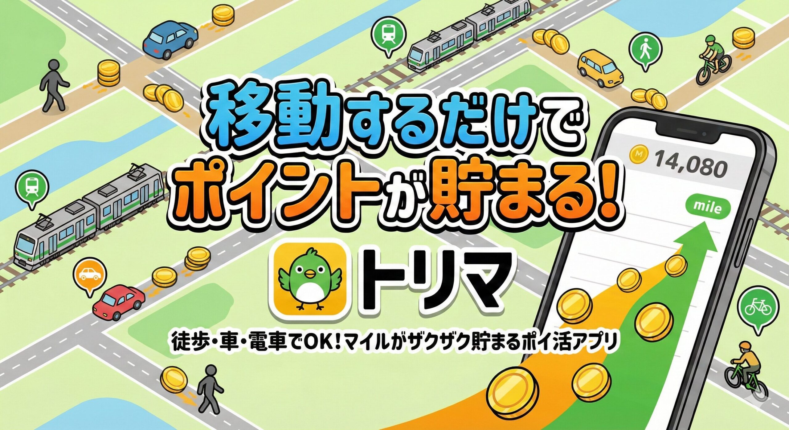 トリマの招待コードは登録時のみ有効。後から入力できません。