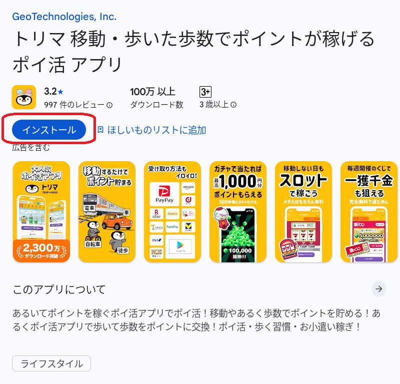 トリマ 招待コード