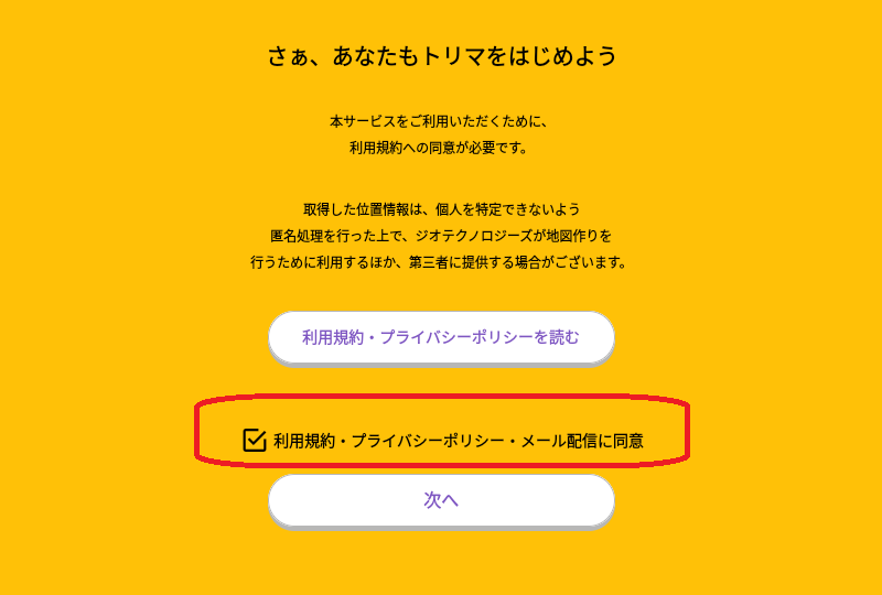 トリマ 招待コード