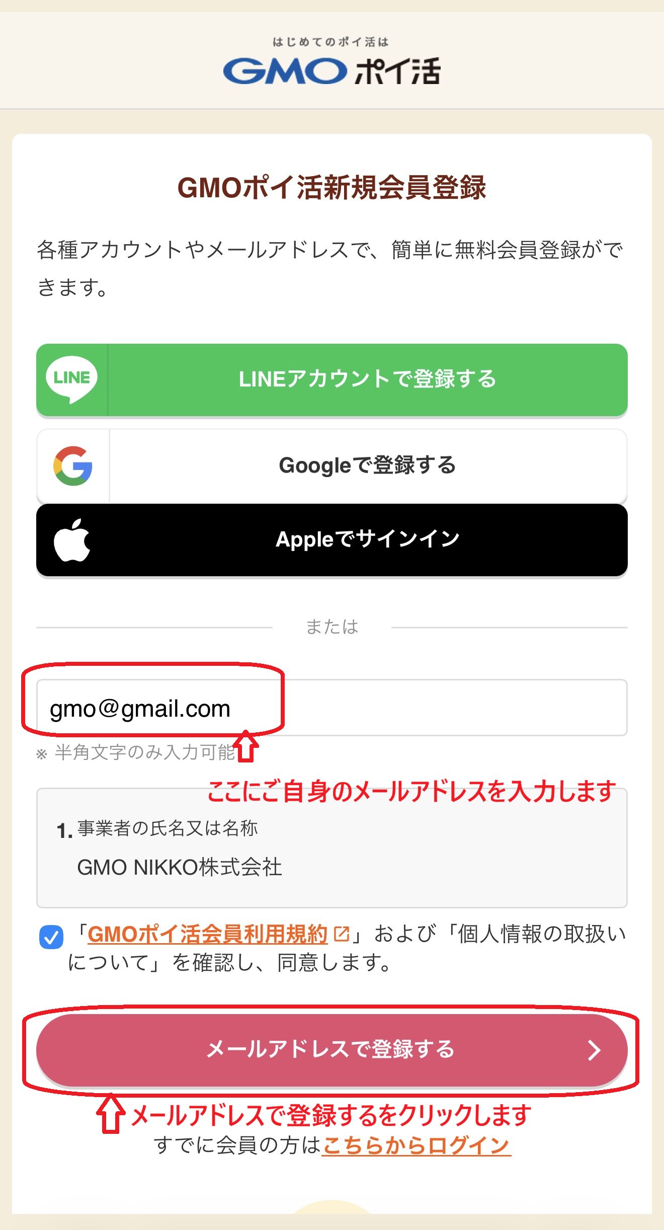 GMOポイ活 新規登録 メールアドレス入力画面