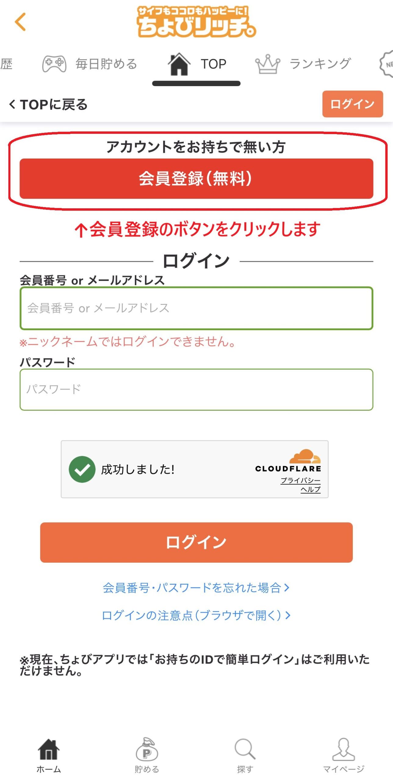 会員登録ボタンをクリック