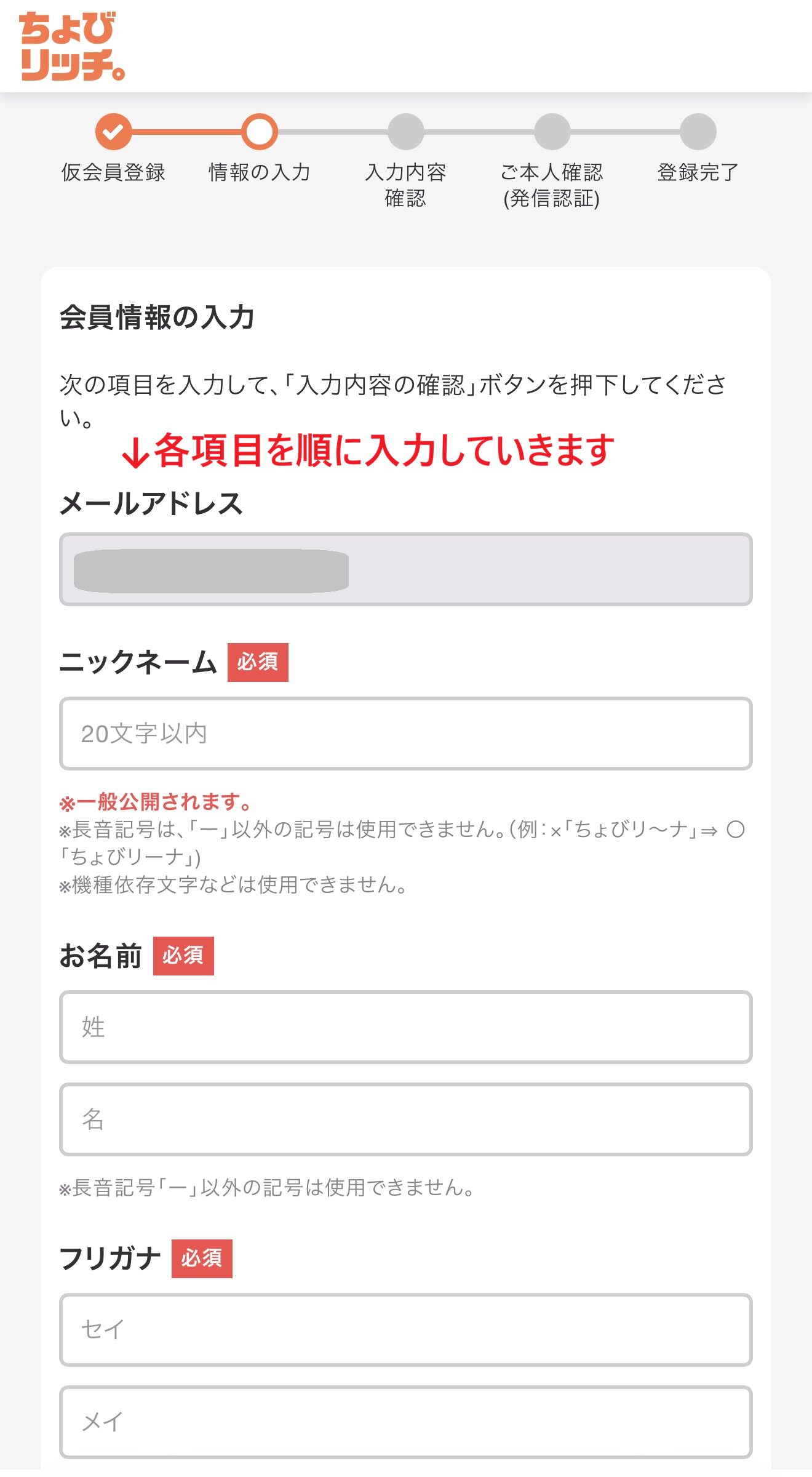 会員情報を入力