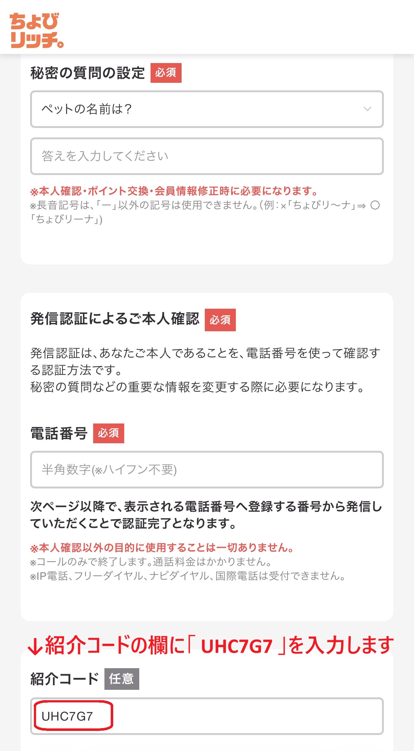 本人確認と紹介コードの入力