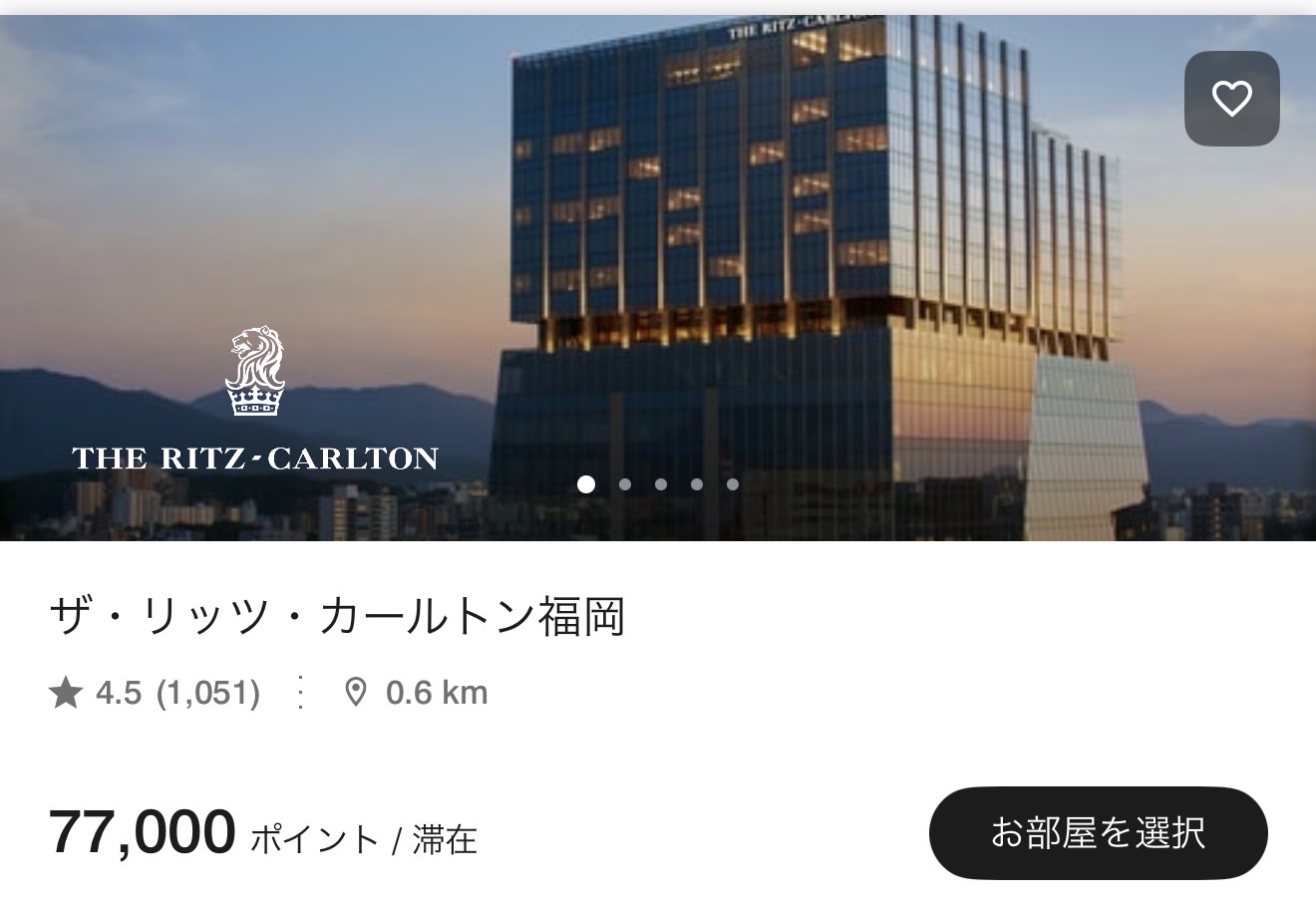 ザ・リッツ・カールトン福岡 ポイント宿泊画面