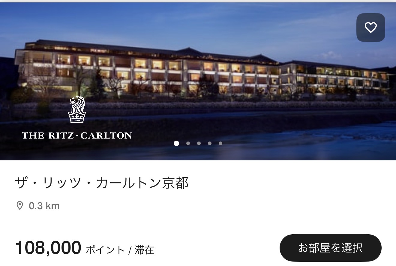 ザ・リッツ・カールトン京都 ポイント宿泊画面
