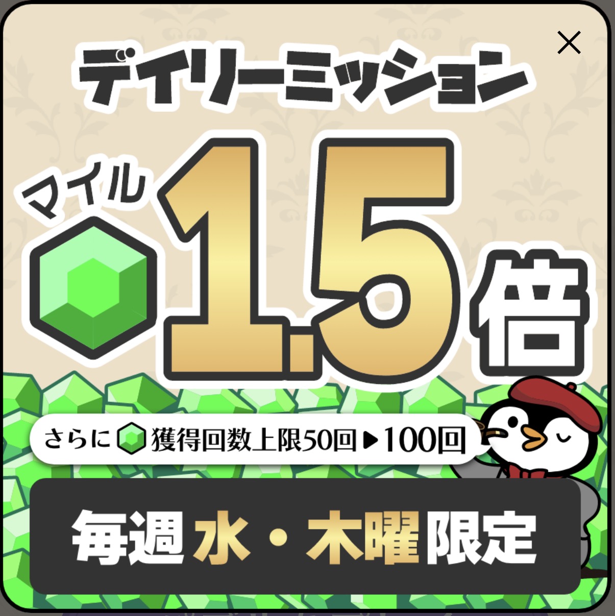 トリマの水木限定マイル1.5倍キャンペーン案内