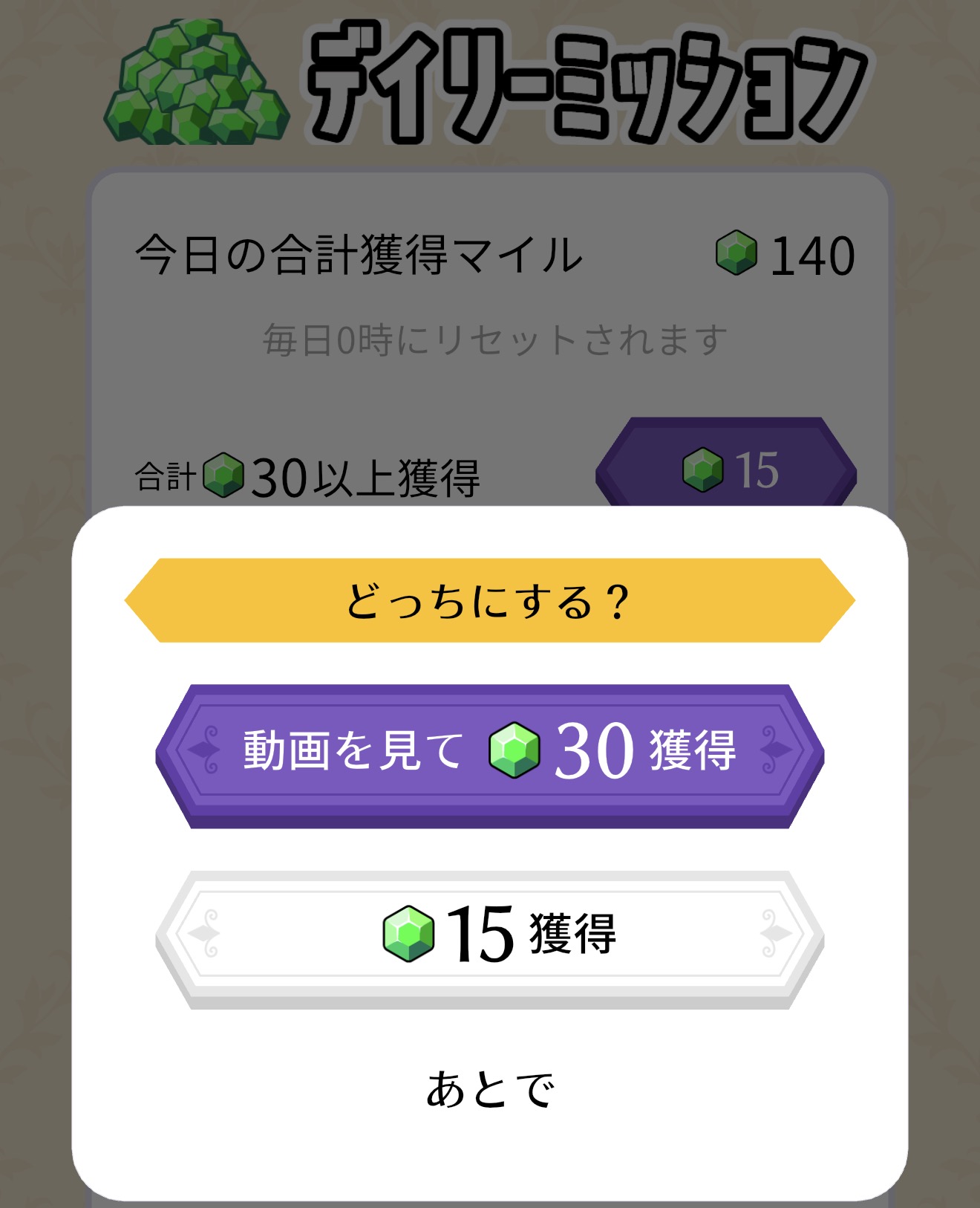 トリマソートパズルの動画視聴による報酬倍増画面