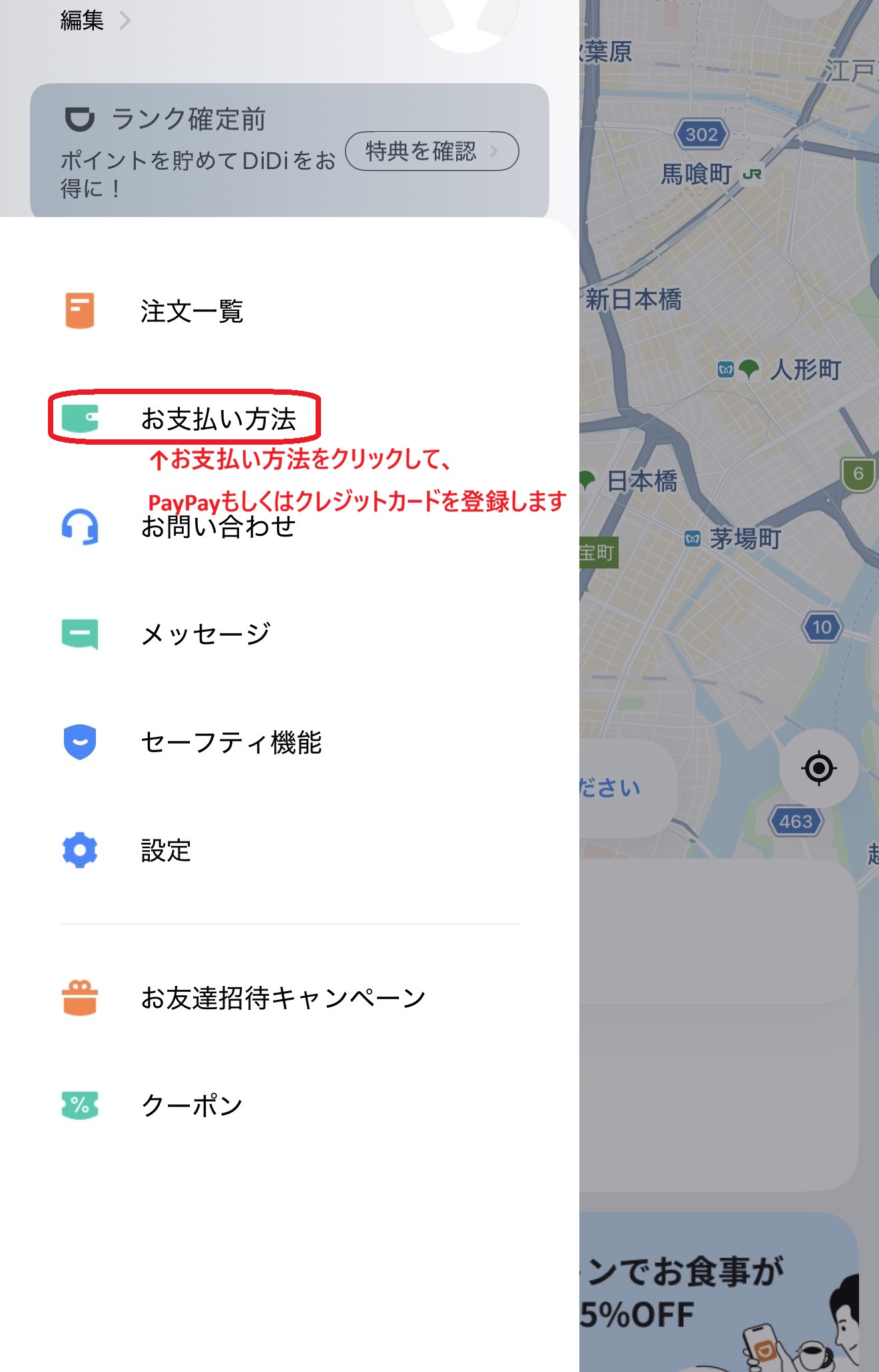 DiDiアプリ アカウント登録画面