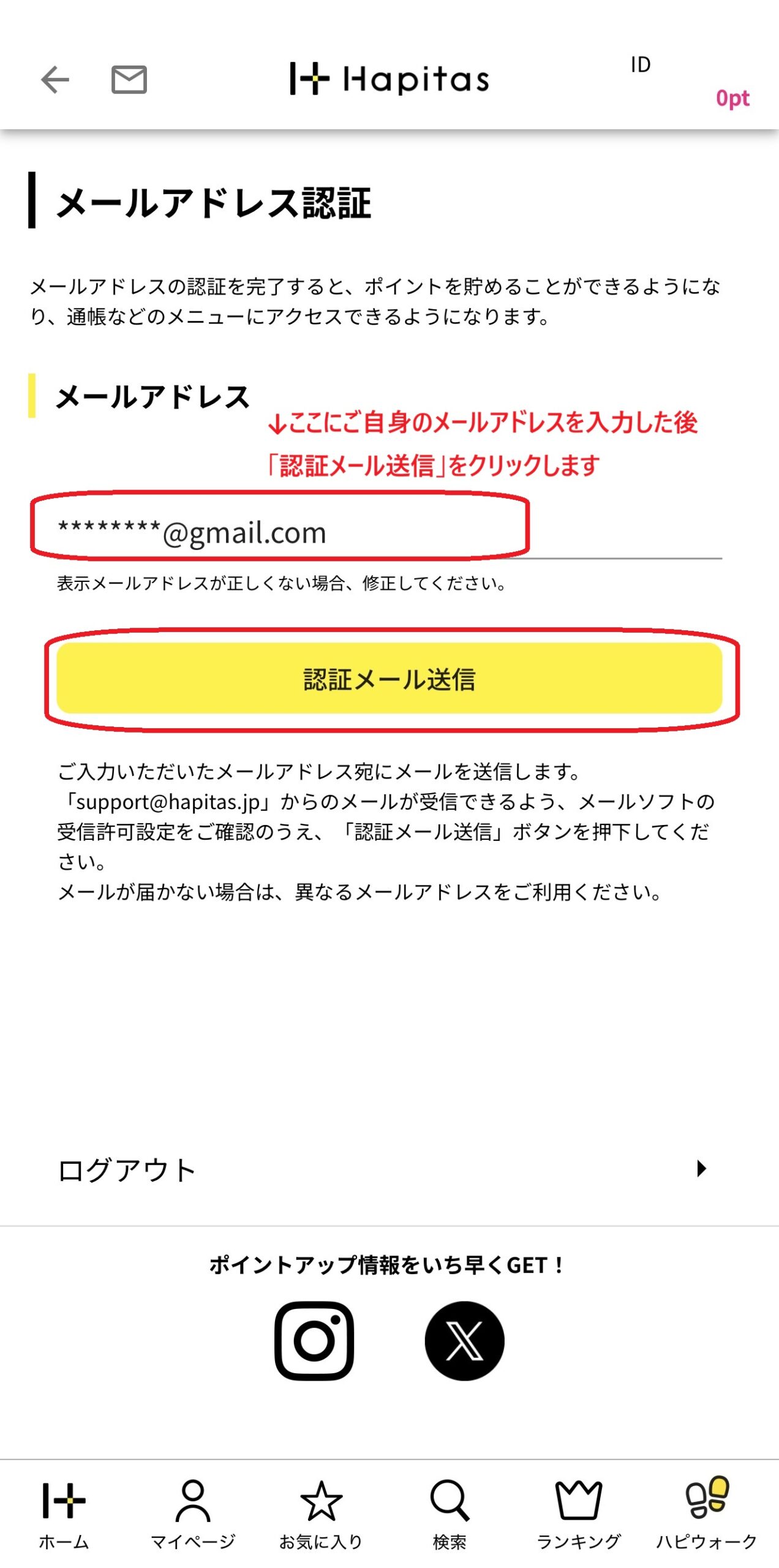 メールアドレス認証の送信画面