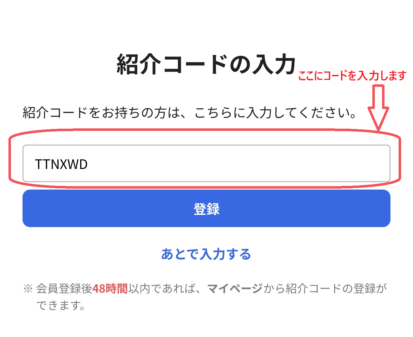 ハピタス紹介コード入力画面 2026年1月最新キャンペーン内訳