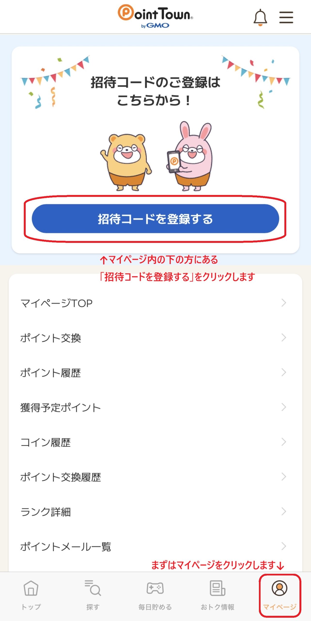 ポイントタウン登録手順1