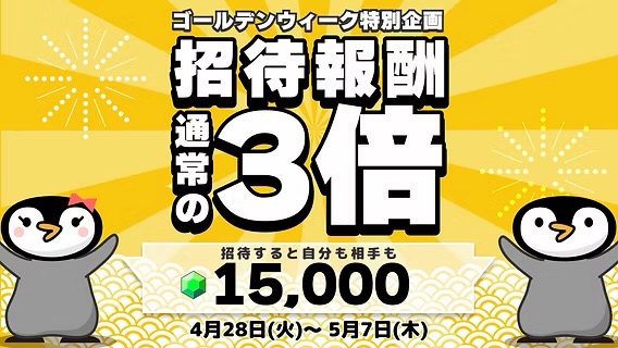 トリマの招待コードで15000マイルがもらえる
