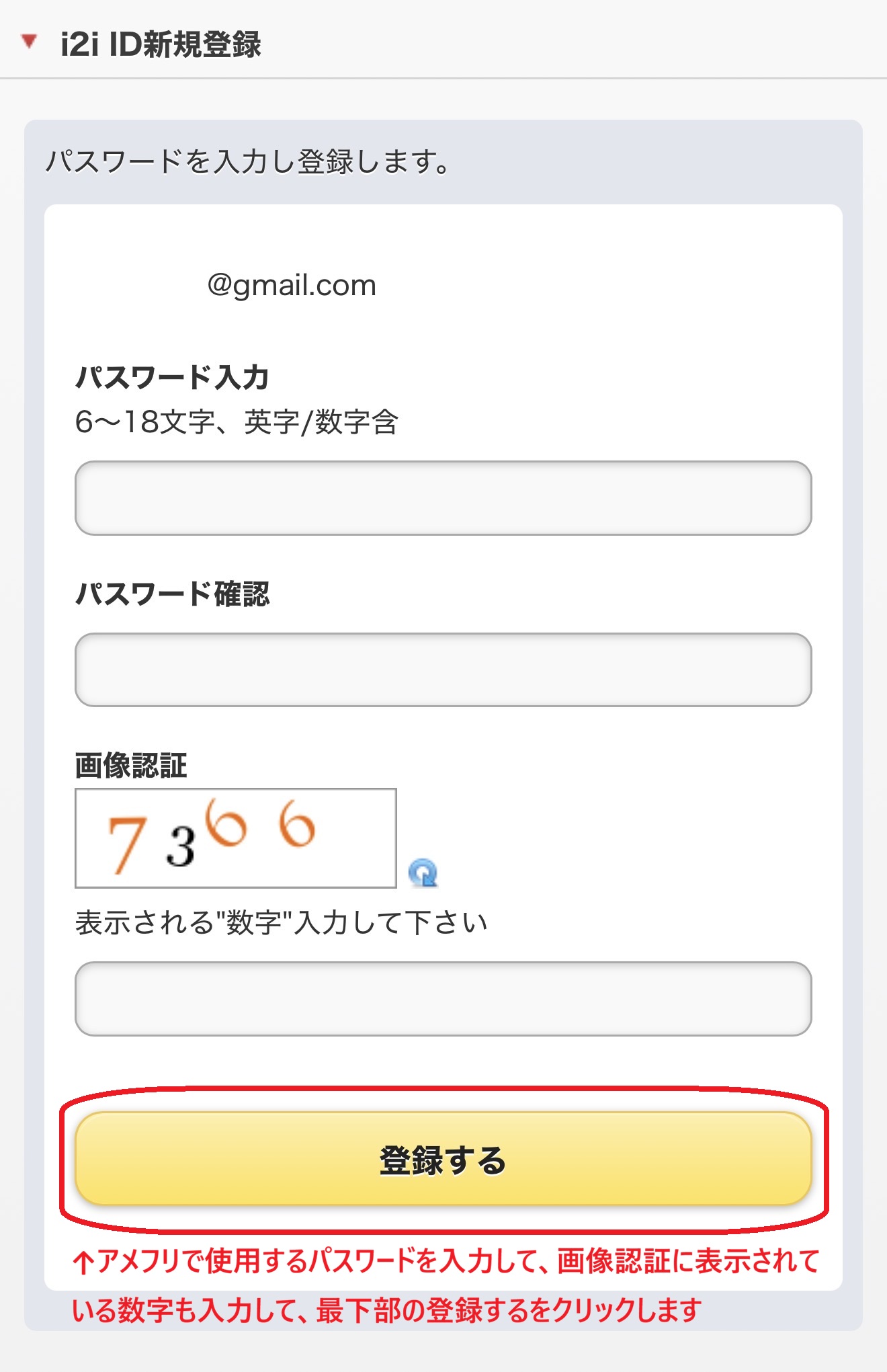 i2i ID新規登録画面でのパスワード設定とセキュリティ画像認証の数字入力手順