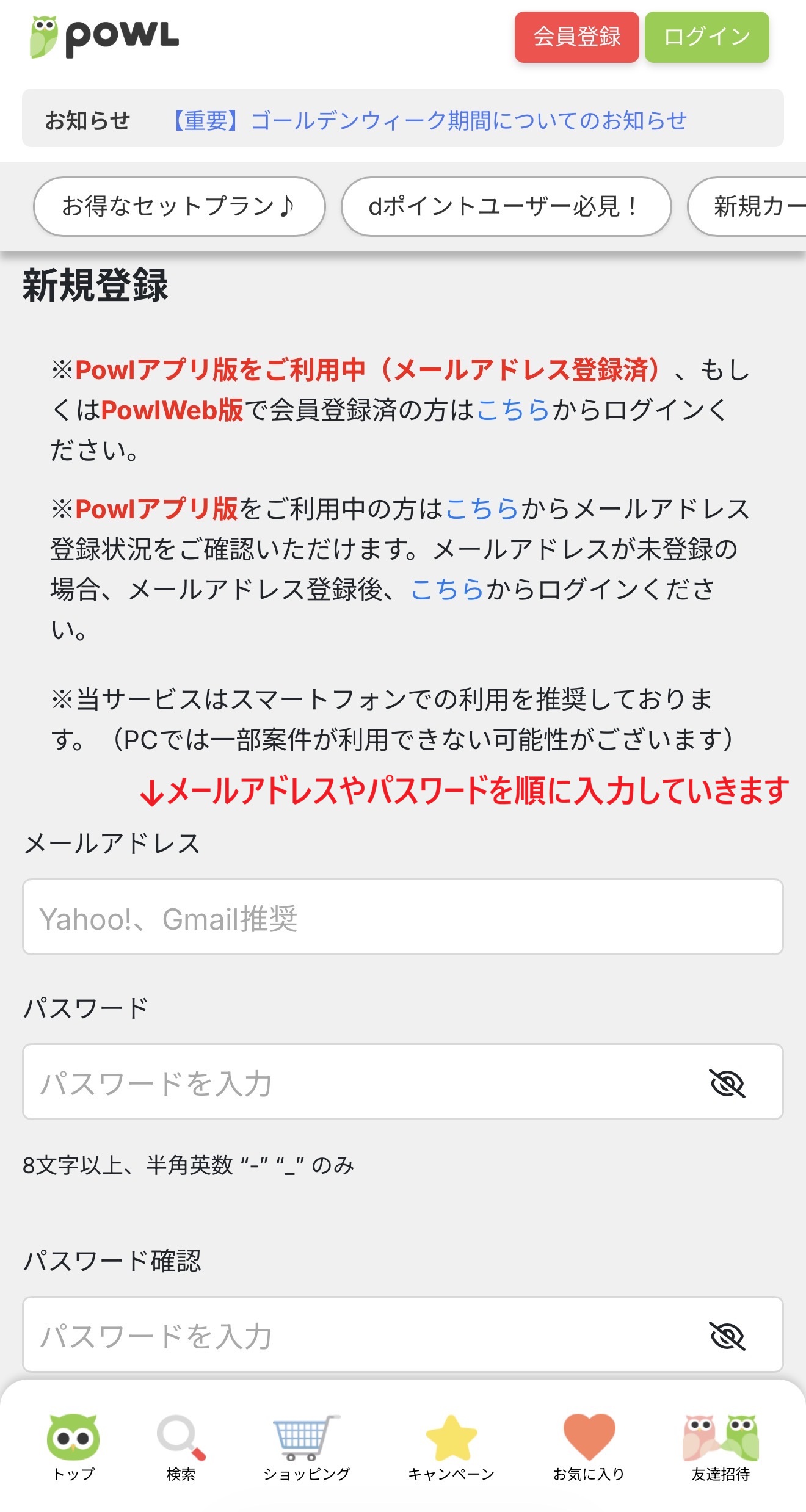 Powlの新規登録画面でメールアドレスとパスワードを入力する手順