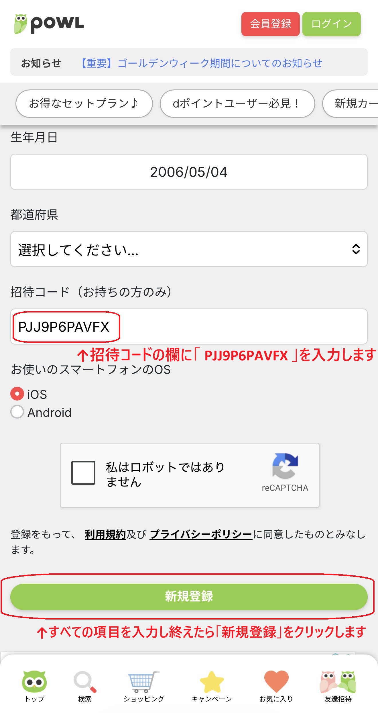 Powl招待コード入力欄にPJJ9P6PAVFXを入力する画面